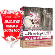 Photoshop CC淘寶美工從入門(mén)到精通（全彩印高清視頻版）ps教程ps書(shū)籍圖像后期調色師手冊平面設計插畫(huà)制作photoshop從入門(mén)到精通