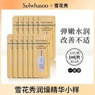 雪花秀精華潤燥潤致煥活精華肌底液打開(kāi)肌膚吸收通道精華維穩肌膚女士 雪花秀潤燥精華小樣12片