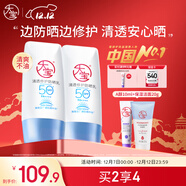 大寶清透修護防曬乳40g*2高倍防曬霜敏感肌面部護膚品SPF50+