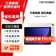 三星S9 11英寸平板電腦/AI智享學(xué)習辦公/驍龍8Gen2 【展示機】 S9 云霧金 8GB+128GB 特價(jià) WIFI版本 全款直降