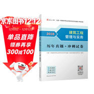 一建2025一級建造師真題試卷 建筑工程管理與實(shí)務(wù)歷年真題+沖刺試卷 中國建筑工業(yè)出版社