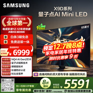 三星（SAMSUNG）65X9D 65英寸 Neo 量子點(diǎn) AI Mini LED電視 120Hz QA65QNX9DAJXXZ 一級能效補貼【國家補貼】