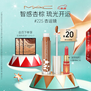 M.A.C魅可新品反光鏡唇蜜唇釉#225杏運鏡 保濕滋潤顯色圣誕禮物