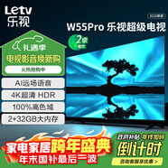 樂(lè )視TV55英寸 W55Pro 2+32GB 二級能效 國家補貼 以舊換新 4K超高清全面屏 游戲液晶平板電視機D55CUCHN