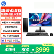 惠普戰66 高性能臺式電腦主機 (14代i3-14100 16G 1T) 23.8英寸護眼大屏 商用辦公 教育學(xué)習機