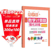 周計劃：小學(xué)數學(xué)計算題強化訓練（4年級）