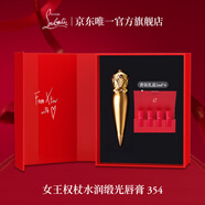 路鉑廷（Christian Louboutin）CL女王權杖唇膏354 蘿卜丁口紅禮盒套裝 圣誕禮物生日送女友老婆