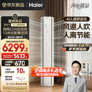 海爾（Haier）空調 麥浪舒適風(fēng) 3匹 一級能效變頻 冷暖兩用 舒適風(fēng)空調柜機 國家補貼 以舊換新 KFR-72LW/E2-1