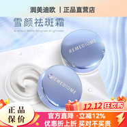 潤美迪歐官旗正品多肽水防曬霜鉆石套霜cb潔面粉透明質(zhì)酸韓國護膚品 潤美迪歐斑斑霜一盒20gx2
