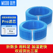 米獸適配小米米家純凈式無(wú)霧加濕器Pro增強版濾芯2Lite配件CJSJSQ01DY過(guò)濾網(wǎng) 適配米家加濕器Pro濾網(wǎng)（2片）