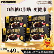 四只貓咖啡 catfour云南高山速溶美式純黑咖啡粉0蔗糖0脂 運動(dòng)健身2g*120條