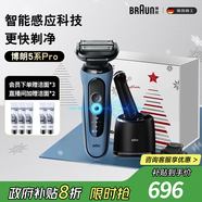 博朗5系Pro遠空藍清潔護理中心電動(dòng)剃須刀往復式刮胡刀送老公男朋友生日禮物 男