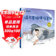 請不要隨便傷害我 兒童自我保護 性教育 小猛犸童書(shū)(精裝)
