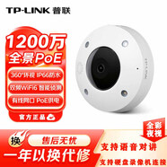 普聯(lián)（TP-LINK） IPC55A/55AE 全景魚(yú)眼攝像頭WIFI/POE監控器360度夜視無(wú)線(xiàn)安防手機遠程可對話(huà) IPC512CE 極清1200萬(wàn)可PoE和無(wú)線(xiàn) 攝像機出廠(chǎng)標配