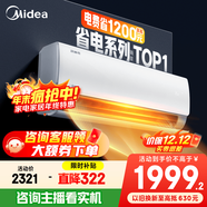 美的空調 爆款推薦 酷省電 新一級能效 變頻冷暖 家電國家補貼入口 節能省電家用臥室掛機 以舊換新 酷省電 大1.5匹 省電25%