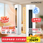 日立（HITACHI）白熊君3匹新1級能效28-48㎡制冷變頻冷暖圓柱空調立式健康風(fēng)柜機國家補貼雙驅新風(fēng)RAF/C-ZE30PHBPC