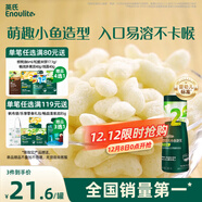 英氏（Engnice）嬰幼兒泡芙牛奶味 寶寶嬰兒零食 小魚(yú)泡芙條兒童零食罐裝36g