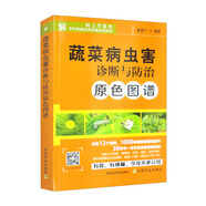 蔬菜病蟲害診斷與防治原色圖譜