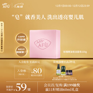 阿芙（AFU）玫瑰精油皂潔面皂100g 深層清潔 疏通毛孔 提亮膚色 圣誕禮物