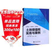 土地增值稅實(shí)務(wù)與案例