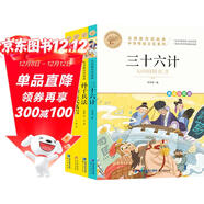 中華傳統文化（4冊）三十六計+孫子兵法+中國民俗故事+中國古代寓言 兒童文學(xué)讀物小學(xué)生三四五六年級課外閱讀書(shū)籍青少年兒童必讀名著(zhù)故事書(shū) 名師教你讀經(jīng)典系列