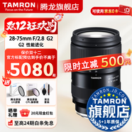 騰龍（Tamron）旗艦店 A063 28-75mm F2.8 G2騰龍28-75二代 E口全畫(huà)幅微單變焦直播視頻鏡頭大光圈騰龍2875mm二代 索尼E卡口 套餐一【豪華五件濾鏡套裝+相機包+濾鏡收納