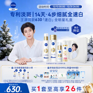 妮維雅（NIVEA）630精華水乳套裝290ml淡斑補水保濕新年禮物男女