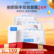 WIS毛孔細致面膜24片雙效清顏細斂毛孔補水保濕面部護理送女友禮物