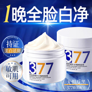 BEAI377美白睡眠面膜2瓶膏涂抹免洗淡斑緊致抗衰皺補水去黃