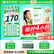 美皮護疤痕貼【甲狀腺】5X7.5cm自粘性軟聚硅酮瘢痕敷貼1片裝 全網(wǎng)低價(jià)