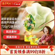 灣仔碼頭素水餃（西葫蘆雞蛋+裙帶菜）組合裝720g42只*2早餐食品速食面點(diǎn)