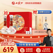 西鳳酒 酒海窖齡 感恩30年紀念版 52度 500ml*2瓶 禮盒裝 鳳香型白酒 