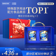 雅培新一代全安素特醫全營(yíng)養粉配方粉800g禮盒 麥香味 送禮 禮品