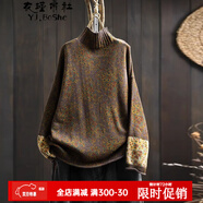 衣瑾帛社復古印花半高領(lǐng)棉線(xiàn)毛衣女寬松顯瘦秋裝袖口撞色不起球打底針織衫 咖啡色 均碼 無(wú)