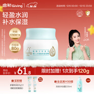 啟初胚米3.0水潤高保濕面霜80g兒童面霜嬰兒寶寶保濕補水溫和潤膚護膚