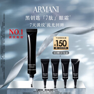 阿瑪尼黑鑰匙7肽眼霜20ml勝肽淡紋緊致眼周 圣誕限定生日禮物送女友