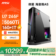 微星（MSI）?；赎狝S Ultra U7 265F/RTX5060/16G DDR5/1T 電競游戲臺式電腦主機設計師辦公整機組裝機家用 電競丨U7 265F/5060Ti/16G/1T DDR5