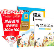 墨點(diǎn)字帖 語(yǔ)文同步一年級下冊 筆順筆畫(huà)同步練字帖視頻版 贈聽(tīng)寫(xiě)默寫(xiě)本 人教版一年級課外閱讀鉛筆字帖楷書(shū)描紅本生字偏旁部首拼音控筆訓練字帖 （共2冊)
