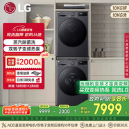 LG星云黑 洗烘套裝 全自動(dòng)家用 10+10KG大容量 雙轉子變頻 蒸汽除菌洗 纖薄平嵌FCY10Y4M+RH10V3MVTW