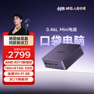 酷開(kāi) 創(chuàng  )維智享系列 臺式電腦辦公家用mini迷你小主機（R7-7735U+16G+512G+WiFi/BT（金屬外殼）