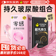 杰士邦液態(tài)延時(shí)避孕套持久三合一16只+零感玻尿酸21只安全套量販囤貨
