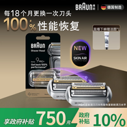 博朗（BRAUN）?9系博朗巔峰版刀頭網(wǎng)膜電動(dòng)剃須刀96M刀頭網(wǎng)膜超值組合裝