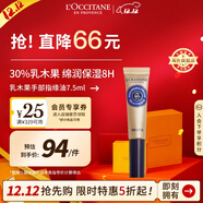 歐舒丹乳木果手部指緣油7.5ml手部護甲油滋潤修護法國男女士禮物