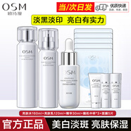 歐詩(shī)漫護膚品套裝女珍源沁白水乳單品組套裝美白淡斑亮膚保濕化妝品全套 水+乳+精華30ml