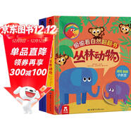 偷偷看自然翻翻書(shū)：森林動(dòng)物+叢林動(dòng)物（套裝2冊） 3-6歲 樂(lè )樂(lè )趣兒童啟蒙認知翻翻書(shū)（培養觀(guān)察力）