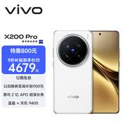vivo X200 Pro 16GB+512GB 白月光 國家補貼 蔡司2億APO超級長(cháng)焦 藍晶×天璣9400 拍照 AI 手機