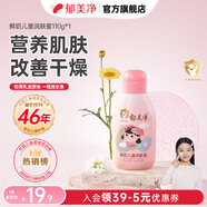 郁美凈金牌兒童霜嬰兒寶寶乳液面霜國貨保濕滋潤嫩膚露 鮮奶兒童潤膚蜜110g*1瓶
