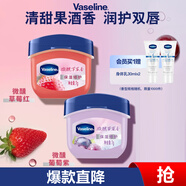 凡士林微醺聯(lián)名經(jīng)典保濕潤唇膏葡萄香+草莓香7g*2 潤唇淡化唇紋
