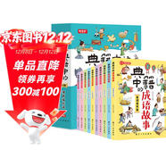 典籍中的成語(yǔ)故事（全10冊）8-15歲兒童國學(xué)經(jīng)典歷史典故成語(yǔ)故事書(shū) 中國文化常識文人圣賢成語(yǔ)故事