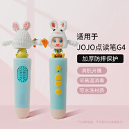 優(yōu)思頓適用jojo點(diǎn)讀筆保護套g4寶貝防摔套寶寶巴士JOJO 【透明】保護套+手工頭套G4點(diǎn)讀筆